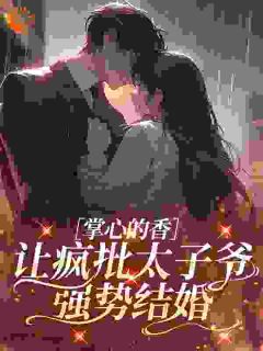 绝色诱瘾