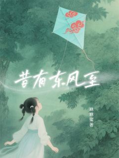 昔有东风至
