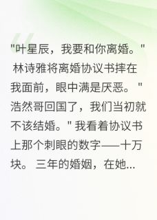 老婆为竹马离婚，我撤资八十亿