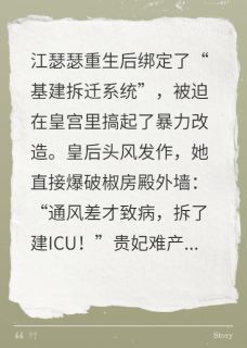 绑定拆迁系统后我封后了