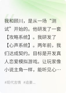 攻略失败后，听到了他白月光心声