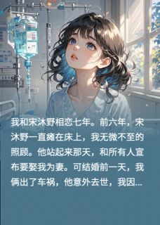 他为白月光假死，我嫁京圈太子爷