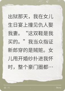 万狱归来，大亨婚礼喊我爹