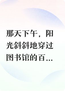 十年执念终成陌路