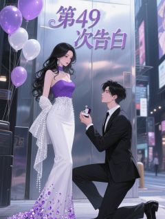 第49次告白