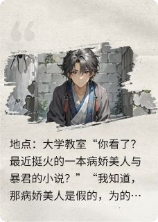 暴君的病娇美人