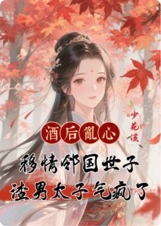 酒后乱心