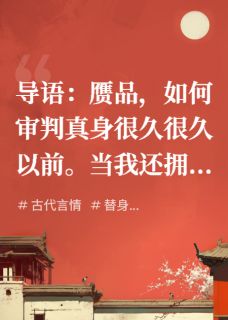 我爱的人，换走了我的脸