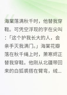 棠眠烬