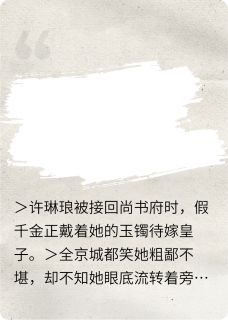夺我气运？反手虐哭假千金