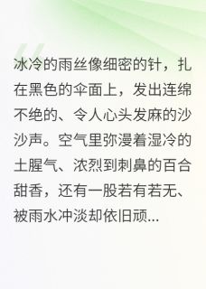 尸语者：我在葬礼解剖丈夫