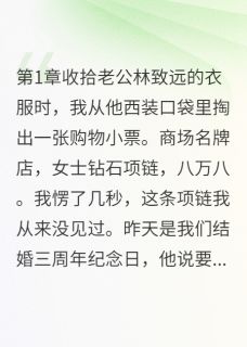 三年婚姻败给了一个实习生