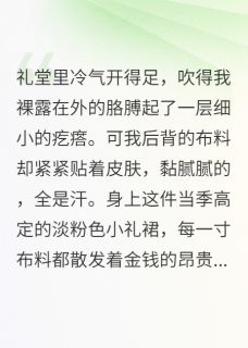 错位千金：顾少他追妻火葬场