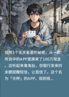 等价交换，我的人生被一键清空