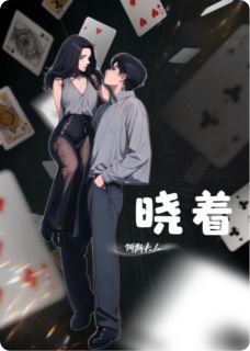 晓着