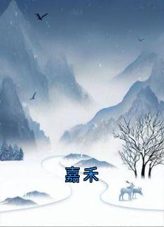 嘉禾