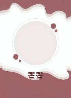 芒芒