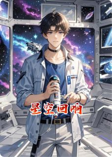 星空回响