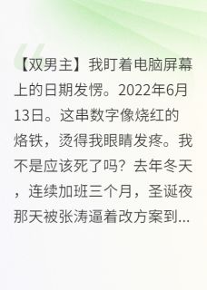 重生后顶头上司盯上我