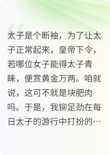 装傻离开皇宫后我反杀