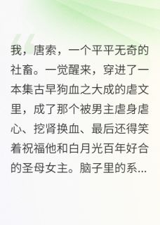 开局让我捐肾？我反手报警