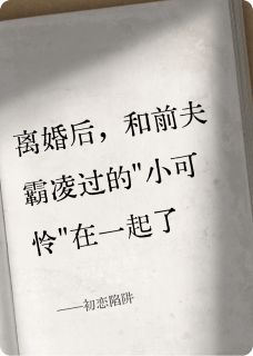 初恋陷阱