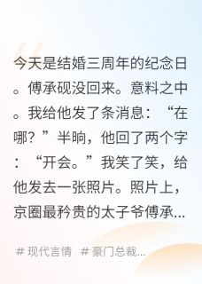 离婚后京圈少爷跪求复婚