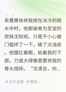 认错白月光后，他夜夜跪在我床前