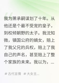 我前世，我死在了他登基前夜