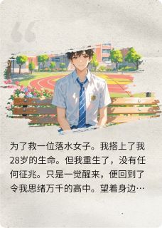 重生后的我选择了软萌学霸