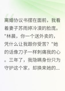 被赶出家门后，岳父跪求我回来