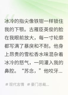 替身归来，白月光她不干了