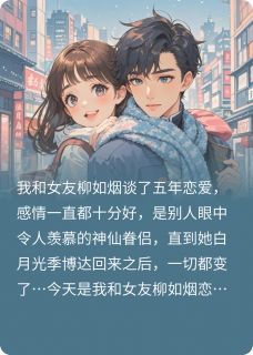 我的妹妹是个大绿茶