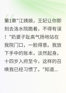 我由妾变后，太子却为旧情而死