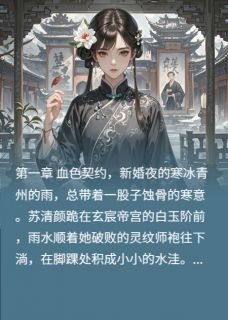 玄宸花开帝阙情深护苍生