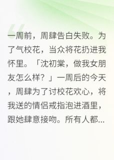 和渣男他舅在一起了