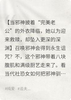 和邪神许愿结婚了