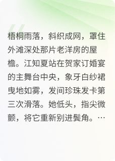 直播爆锤渣男后，我成了顶流千金