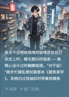 女友忘不掉她的白月光