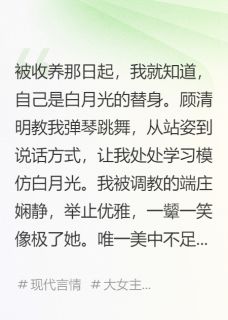我不想演白月光了