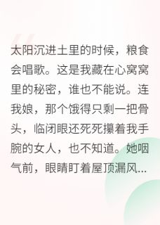 带空间六零躺平，被研究员盯上