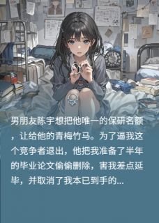 前任磕头求饶？我新欢身价上亿！