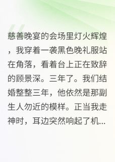 离婚后前夫疯了我却爱上学长