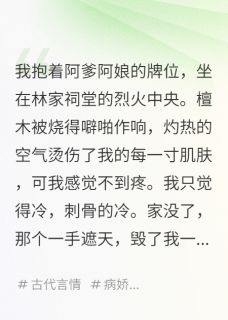 我死后，仇人每天抱着我骨灰睡觉