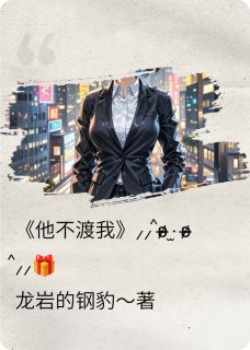 他不渡我喐
