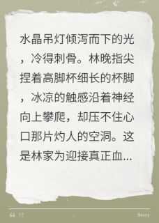 逆袭！假千金她成了真豪门的祖宗