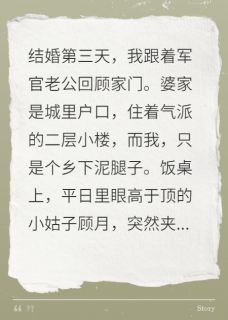 军婚不易，我被小姑子当众羞辱