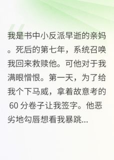 我是书中小反派早逝的亲妈