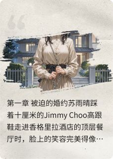 嫁错豪门