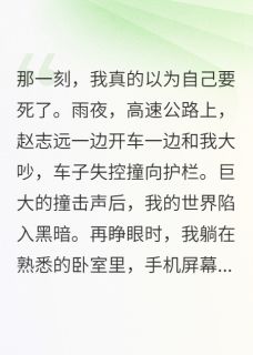 渣男绿茶联手讹我三十万